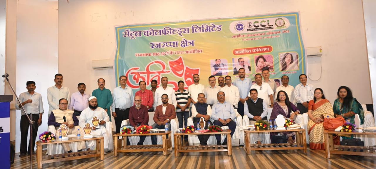 सीसीएल रजरप्पा ने राजभाषा माह एवं सतर्कता जागरूकता अभियान के अवसर पर कवि सम्मेलन का किया आयोजन। 1 CCL Rajrappa organised a poetry conference on the occasion of Official Language Month and Vigilance Awareness Campaign