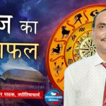 राशिफल
