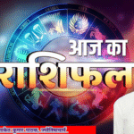राशिफल