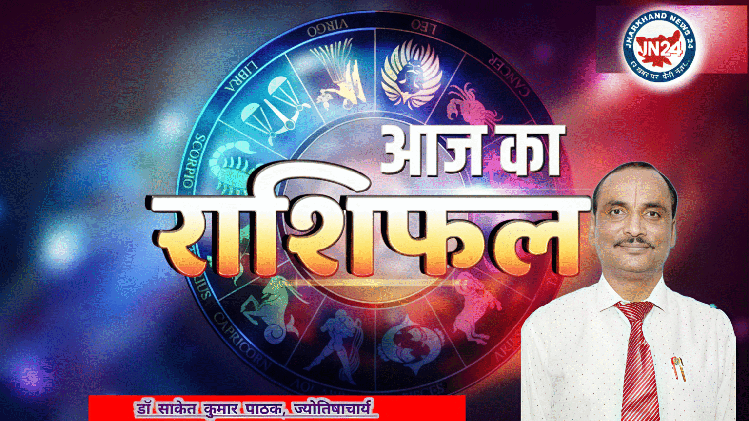 राशिफल