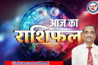 राशिफल