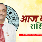 राशिफल 🔱
