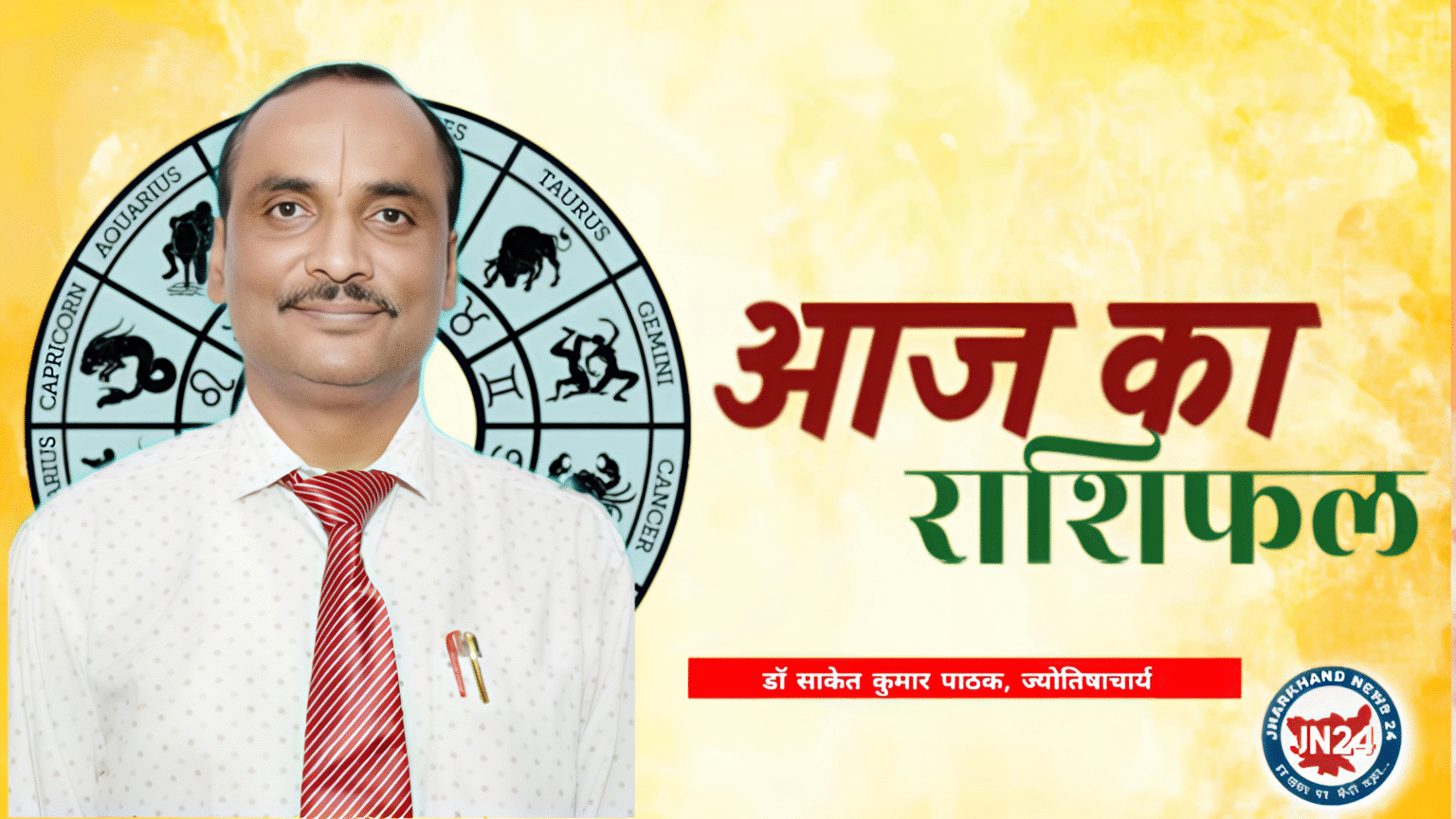 राशिफल 🔱