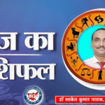 राशिफल