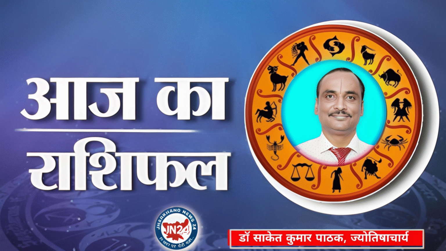राशिफल