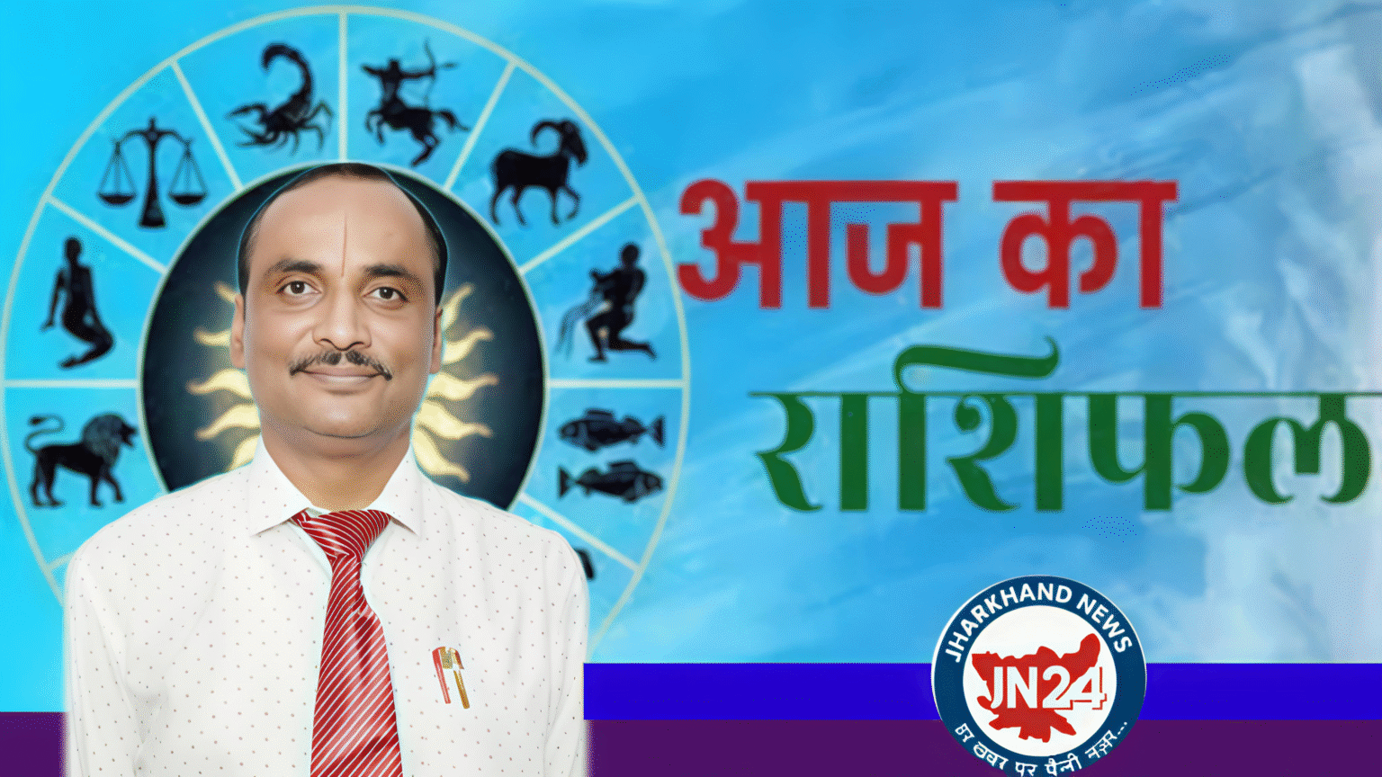 राशिफल