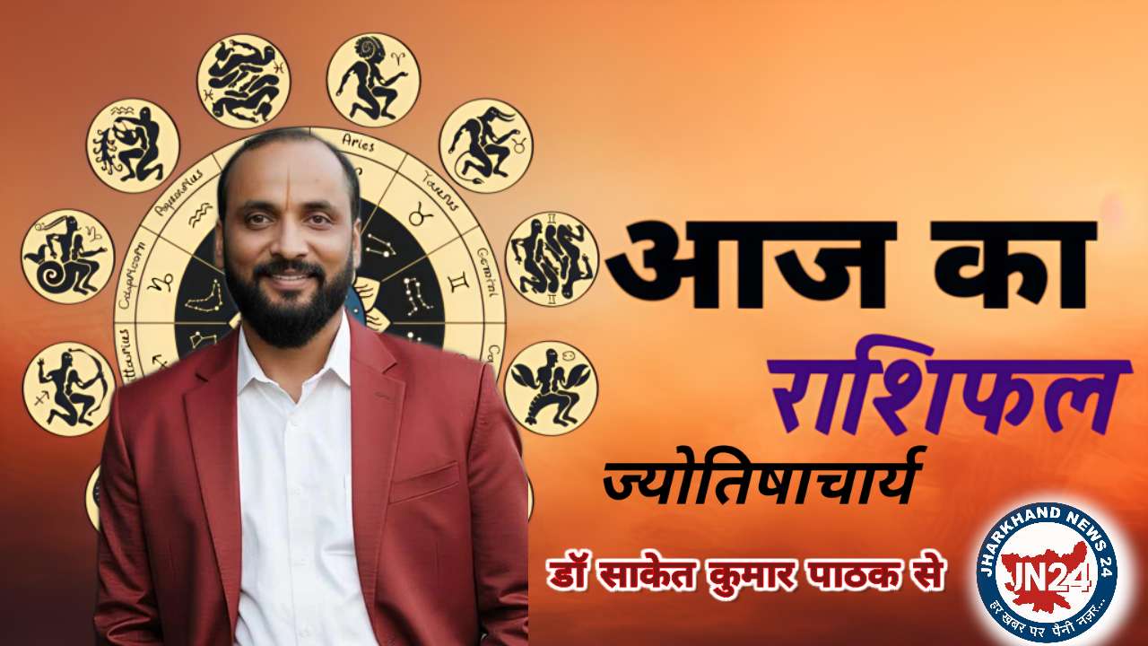 माँ की कृपा से मुकदमे में होंगी जीत, वरना हार सुनिश्चित है जानिए कैसे, ज्योतिषाचार्य डॉ साकेत कुमार पाठक से आज की भविष्यवाणी 1 राशिफल