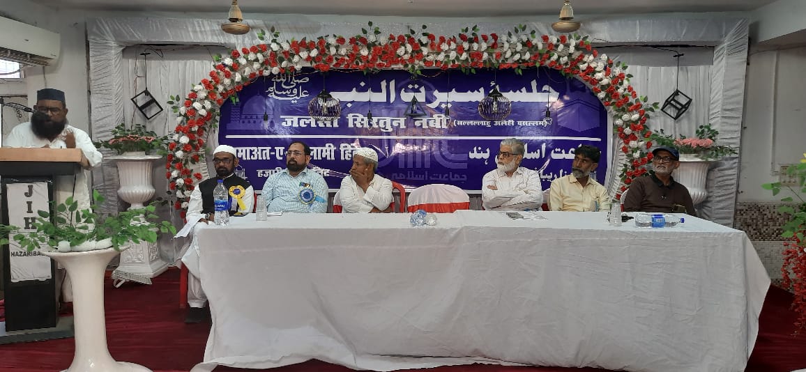 Jalsa e Siratul Nabi Sallallahu Alaihi Wasallam was held in Hazaribagh 1