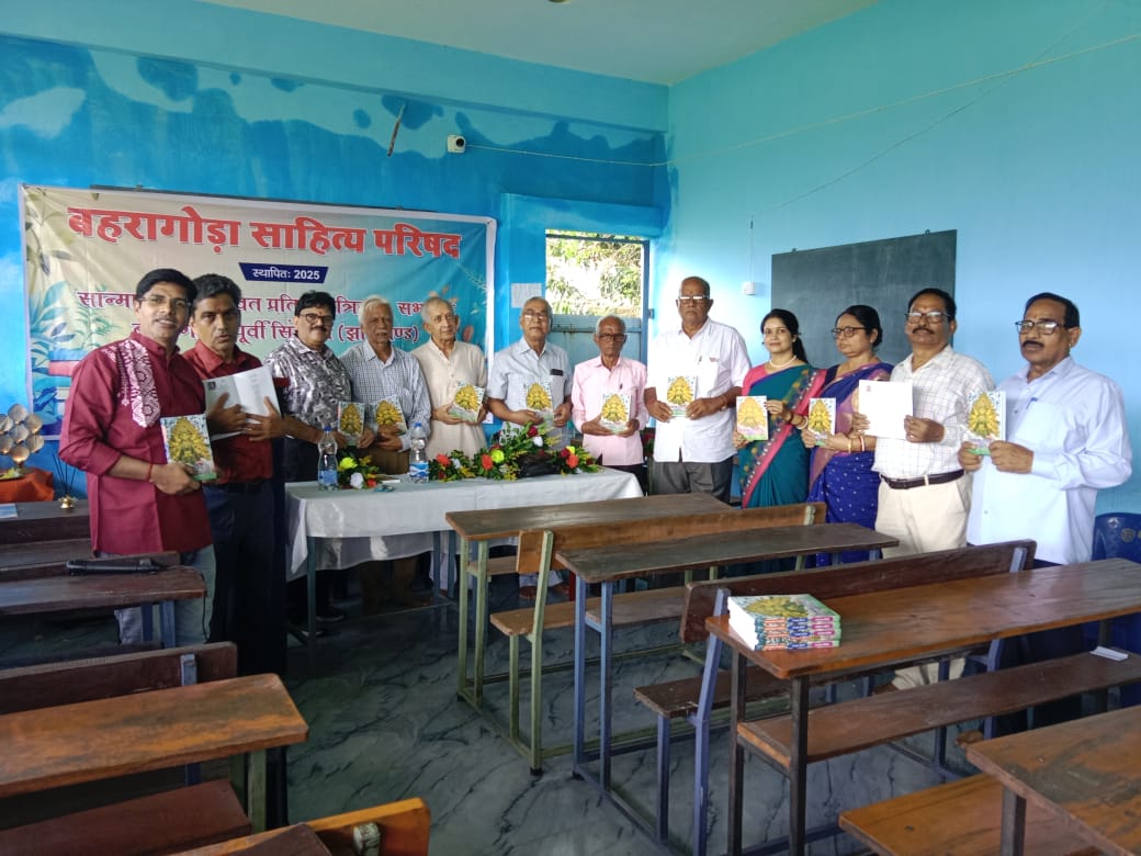 Under the aegis of Baharagora Sahitya Parishad the bi monthly colourful magazine