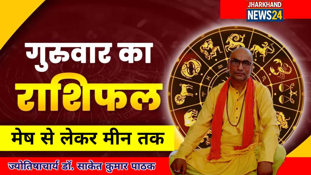 -राशिफल--