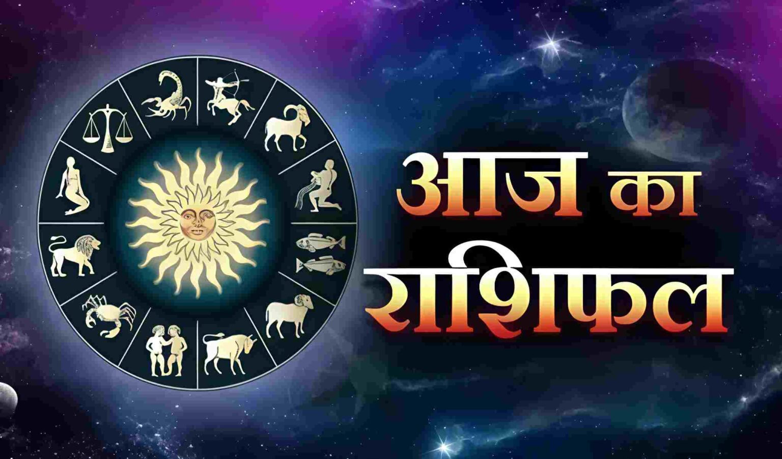 राशिफल ♈