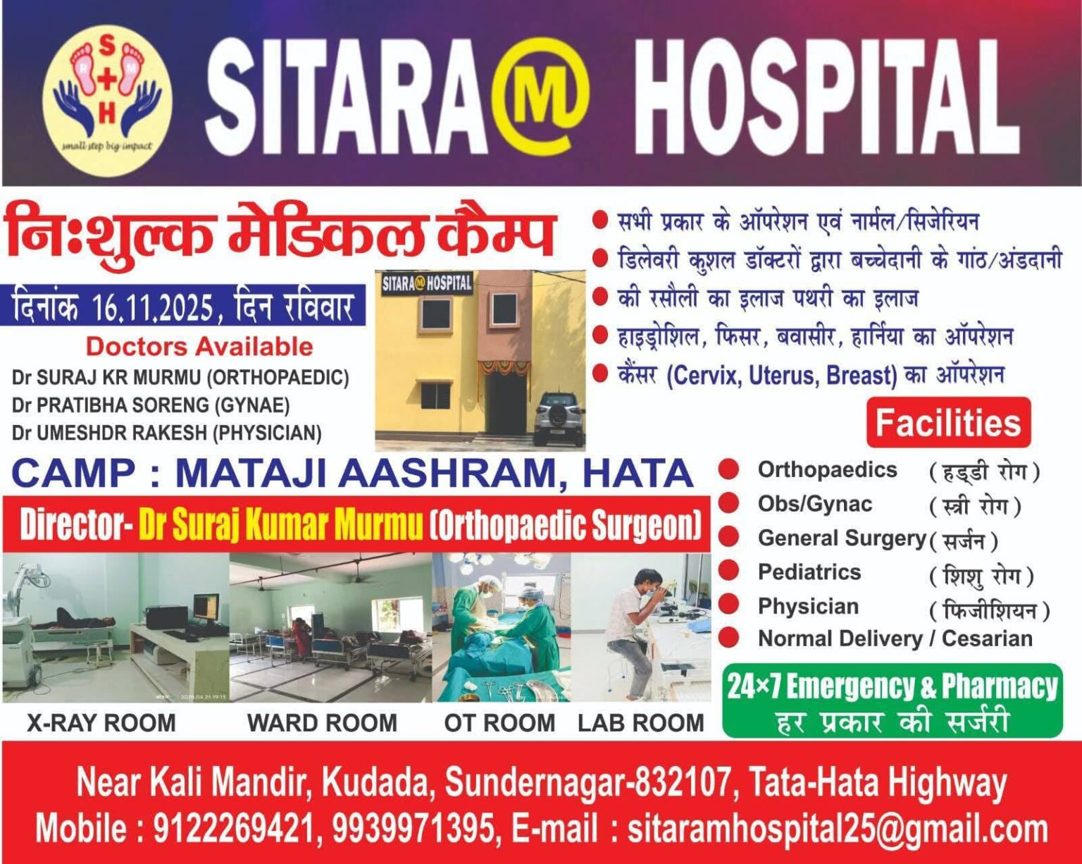 16 नवंबर रविवार को माताजी आश्रम हाता में सीताराम हॉस्पिटल की ओर से निःशुल्क चिकित्सा शिविर का होगा आयोजन 1 IMG 20251114 WA0032