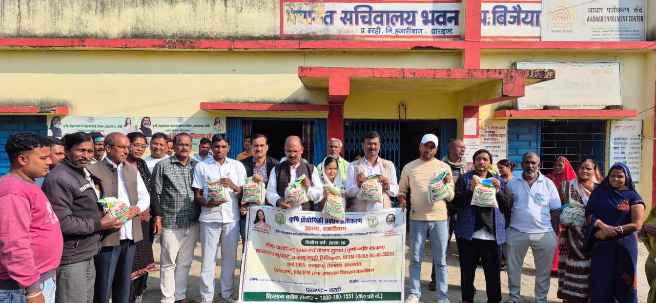 बिजैया पंचायत में आयोजित सरसों बीज वितरण कार्यक्रम, कई किसान हुए लाभान्वित 1 Mustard seed distribution program organized in Bijaiya Panchayat many farmers benefited