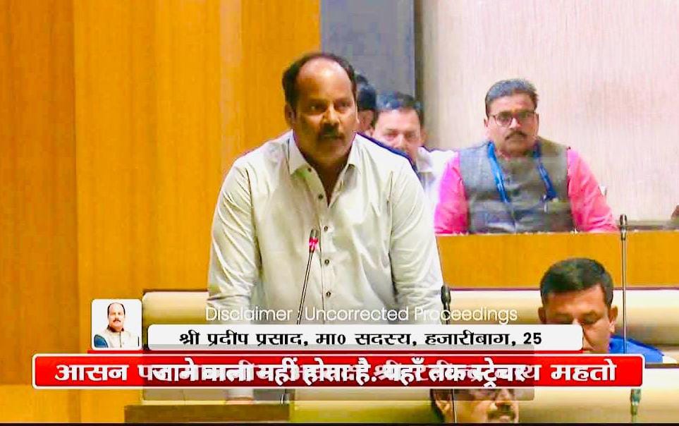Hazaribagh MLA Pradeep Prasad cornered the government over the dilapidated condition of roads and raised the issue in the House