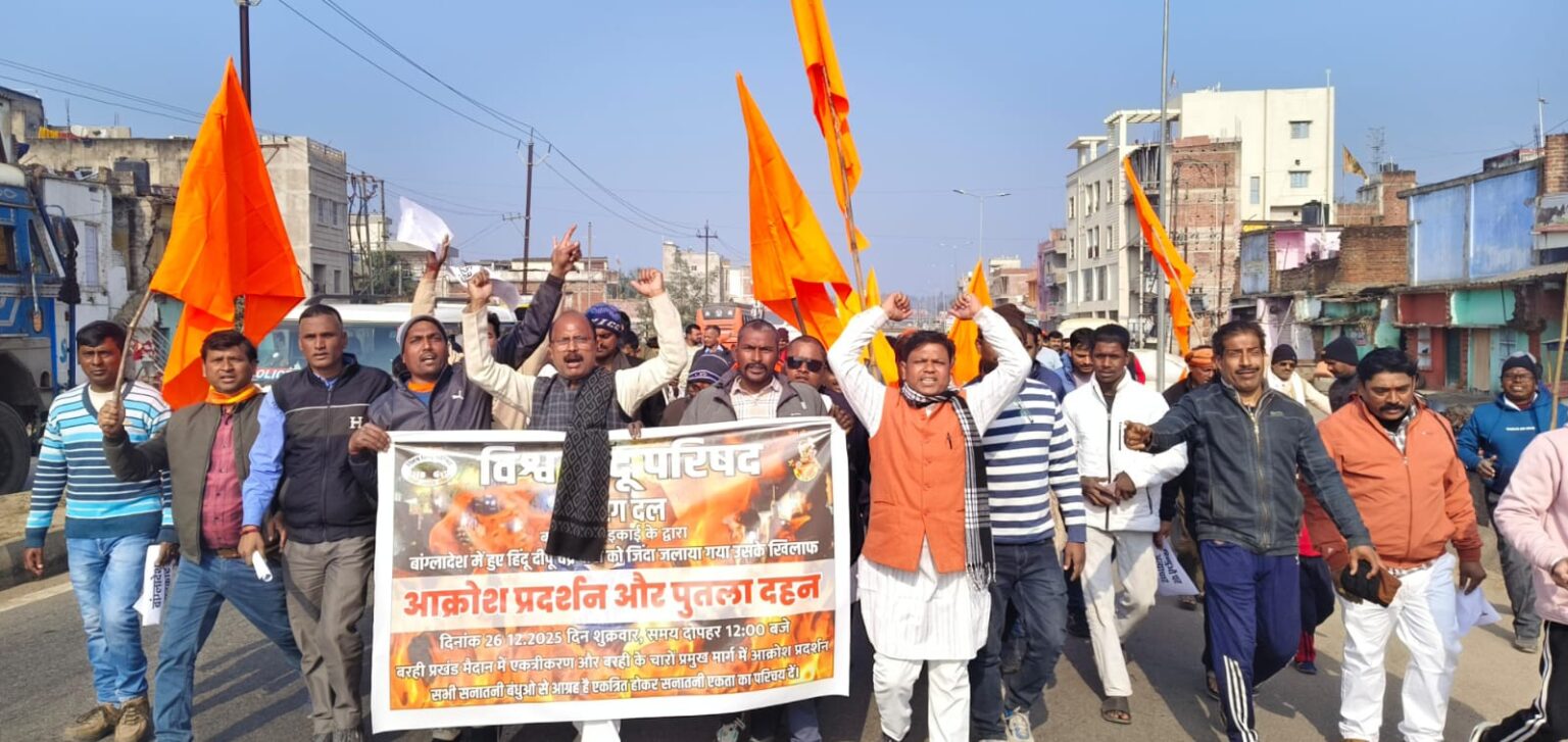 In protest against the murder of a Hindu youth in Bangladesh the Vishwa Hindu Parishad and Bajrang Dal burnt the effigy of the Bangladeshi government in Barhi