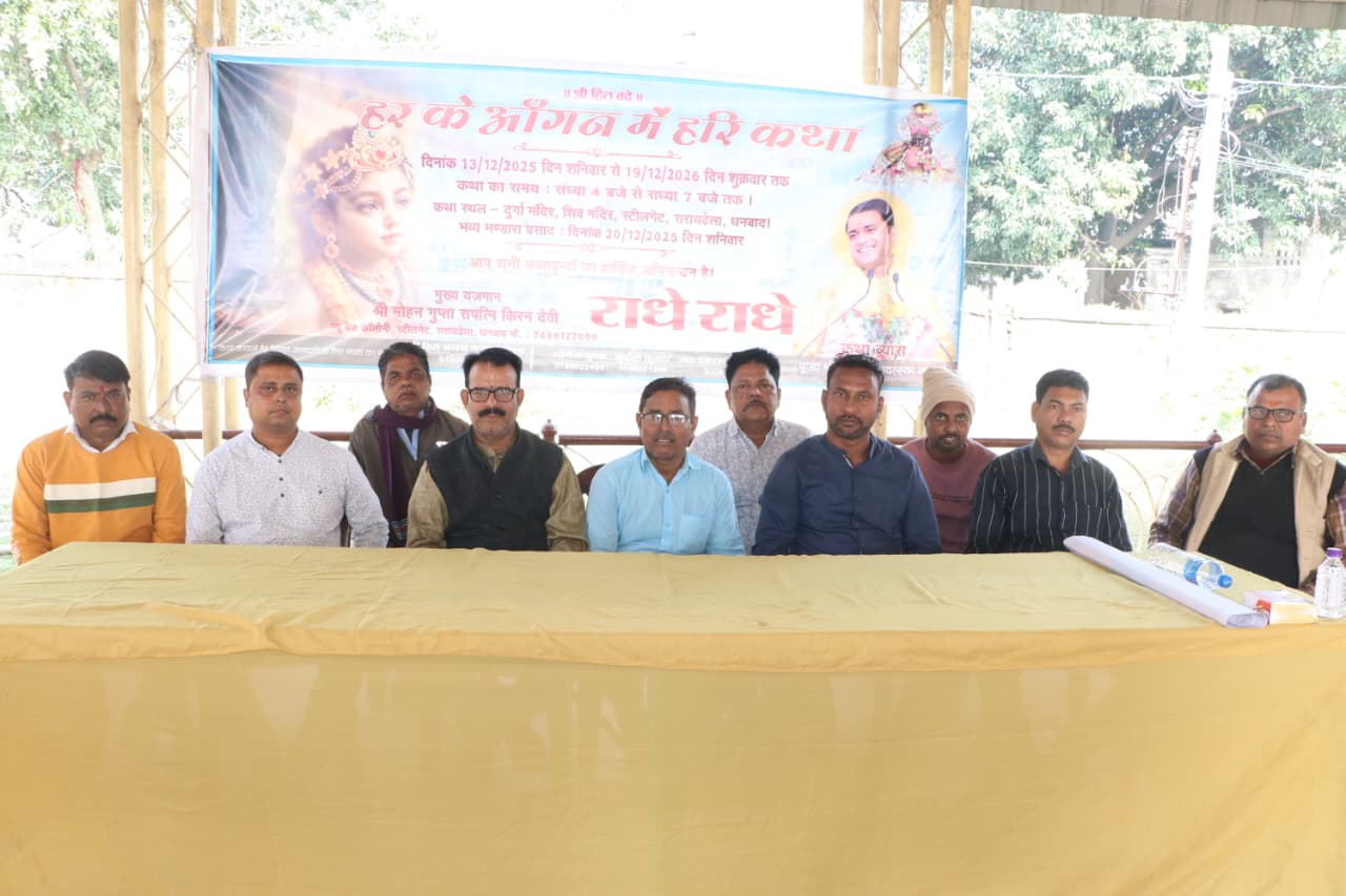 The court of Hari Katha will be set up at Steelgate from December 13