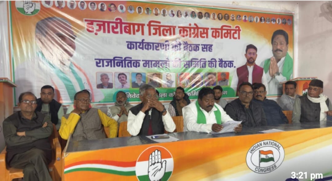 हजारीबाग में कांग्रेस की जोरदार बैठक, मनरेगा बचाओ संग्राम तेज, VB-G RAM G योजना के खिलाफ रणनीति तय 1 Congress holds a vigorous meeting in Hazaribagh the fight to save MNREGA intensifies and a strategy is decided against the VB G RAM G scheme