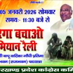 Save MNREGA campaign on January 5 Vinod Kushwaha appealed to workers to participate in large numbers