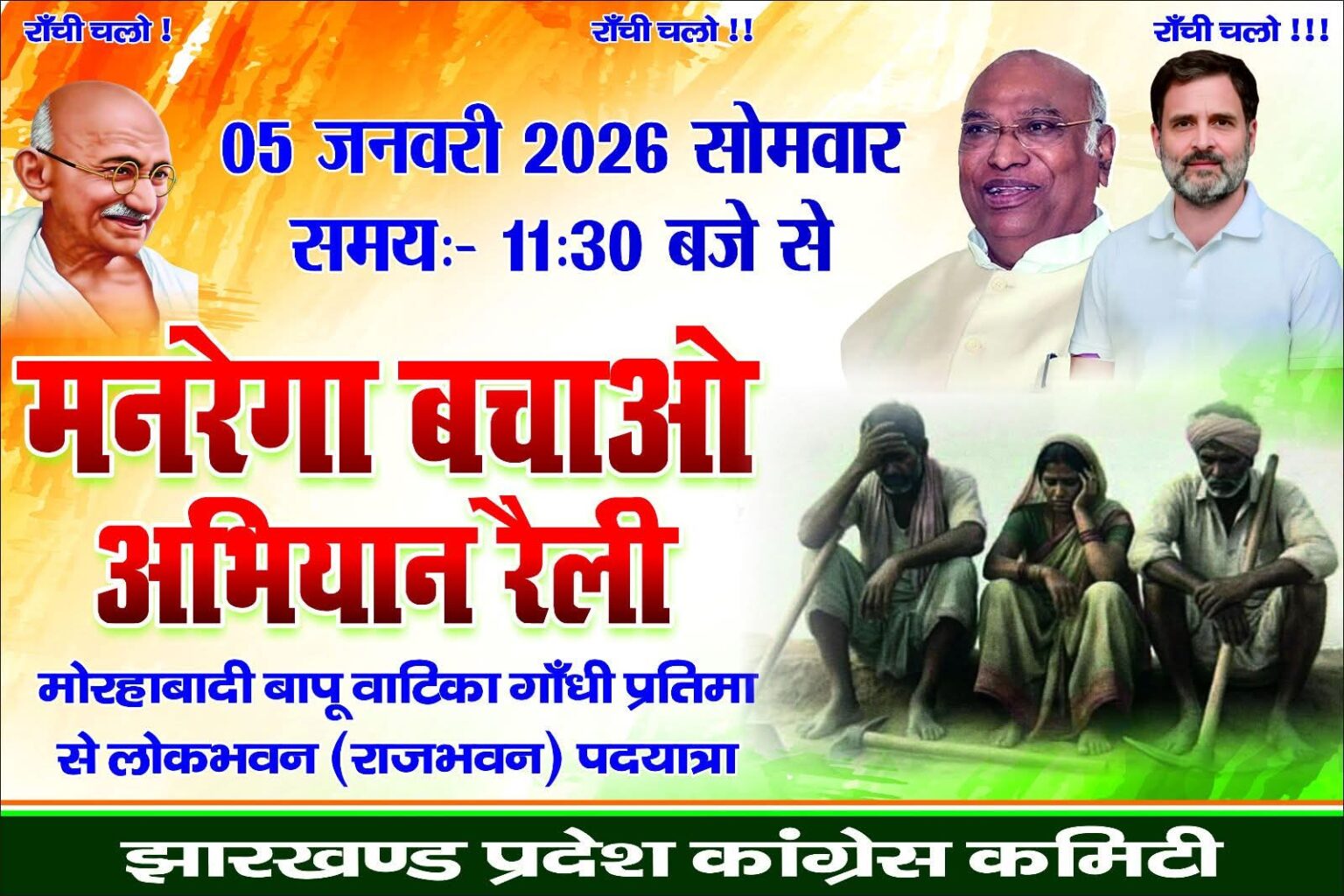 5 जनवरी को मनरेगा बचाओ अभियान, विनोद कुशवाहा ने भारी संख्या में कार्यकर्ताओं को शामिल होने का किया अपील 1 Save MNREGA campaign on January 5 Vinod Kushwaha appealed to workers to participate in large numbers