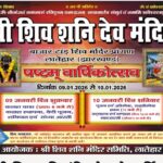 Sixth anniversary of Shiv Shani Dev Temple from January 9