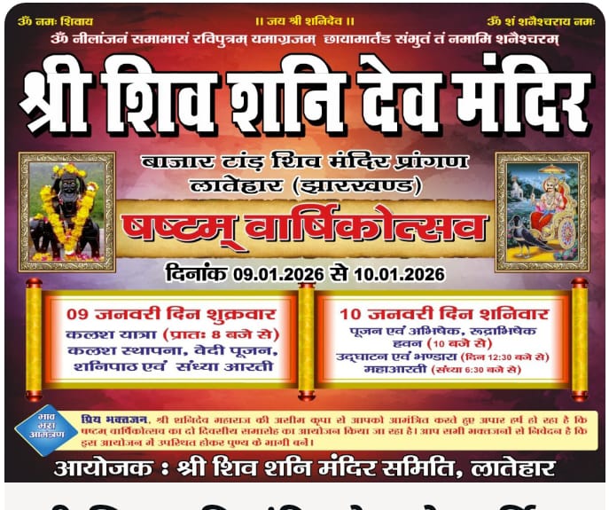 Sixth anniversary of Shiv Shani Dev Temple from January 9