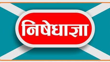 The court of Sub Divisional Magistrate Sadar imposed prohibitory orders under Section 163 of the Indian Civil Security Code