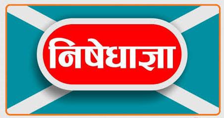 The court of Sub Divisional Magistrate Sadar imposed prohibitory orders under Section 163 of the Indian Civil Security Code