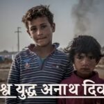 War orphans are the most vulnerable victims often overlooked and their voices unheard Mukund Saw 1