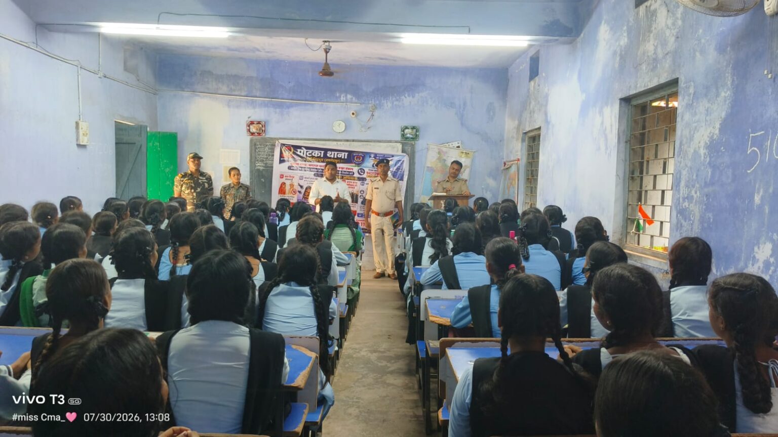 सामुदायिक पुलिसिंग के तहत प्रोजेक्ट बालिका +2 विद्यालय पोटका में पोटका थाना के द्वारा चलाया गया जागरूकता अभियान 1 IMG 20260801 WA0130