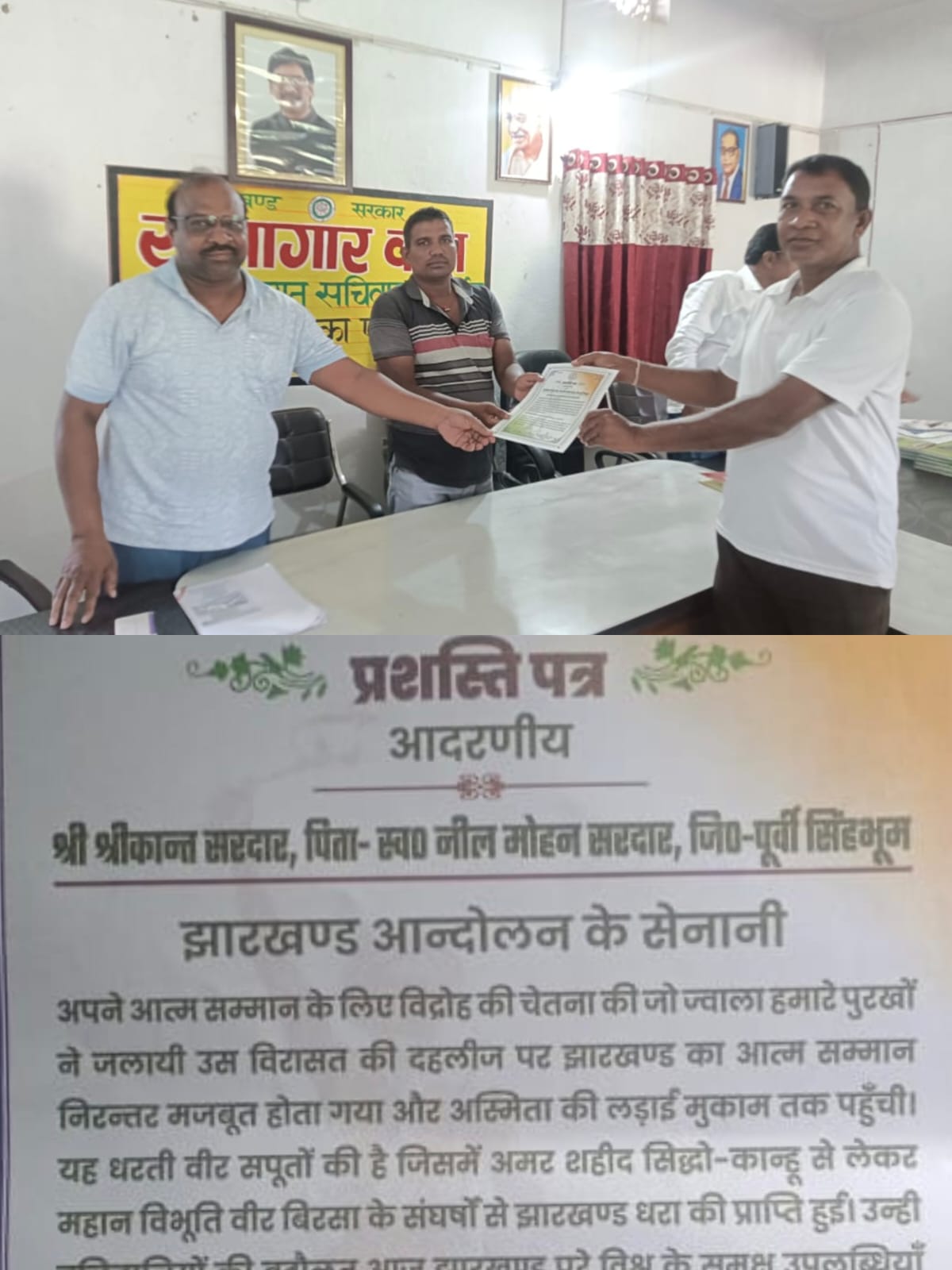 झारखण्ड आंदोलनकारी श्रीकांत सरदार को प्रशस्ति पत्र देकर किया गया सम्मानित 1 IMG 20260820 WA0132